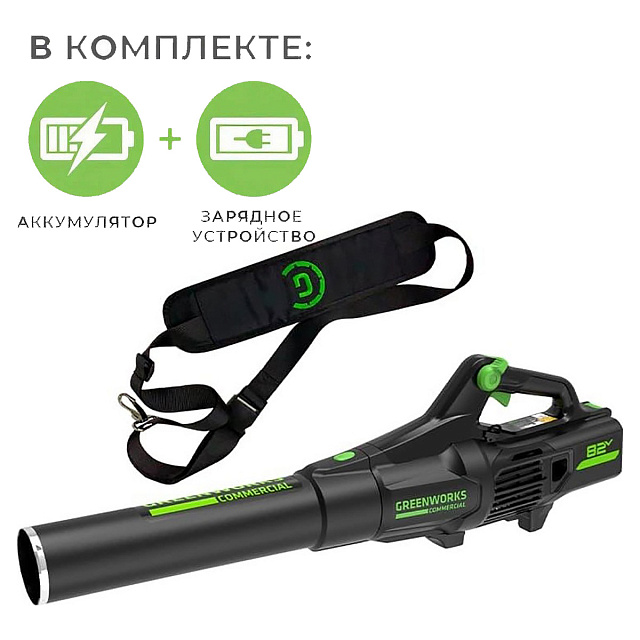 Воздуходувка аккумуляторная Greenworks GD82ABII 82v (225 км/ч) бесщеточный с АКБ 8 Ач + ЗУ 4А