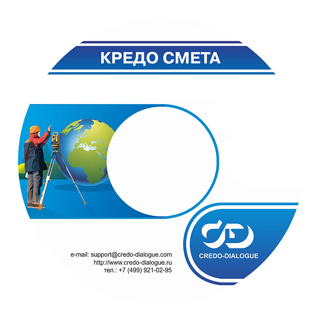 КРЕДО СМЕТА 1.0 Геодезия для строительства