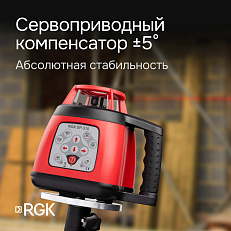 RGK SP-310 - ротационный нивелир (ротационный / красный луч / 300м с приемником / ±0,15 мм / АКБ)